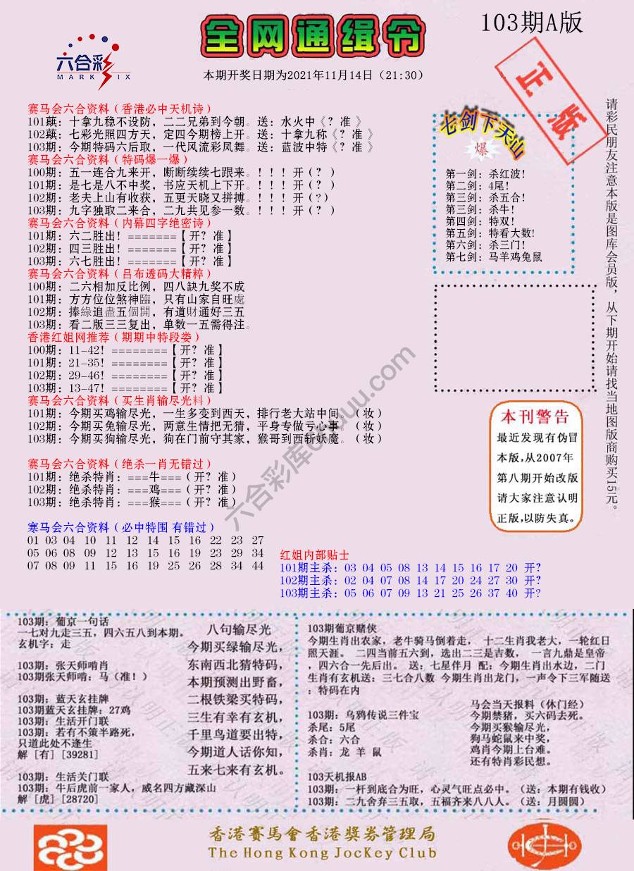 全网通缉令