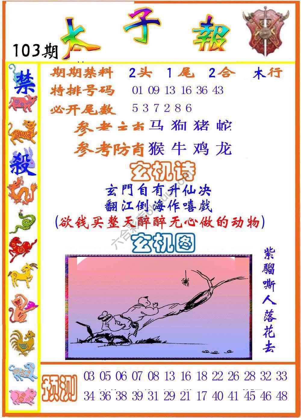 太子报