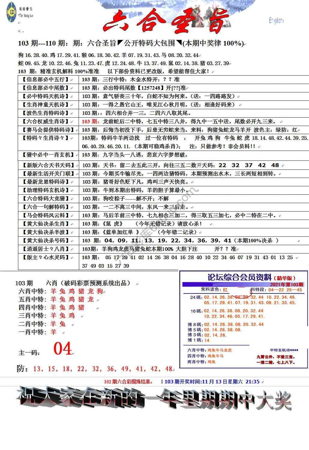 六合圣旨