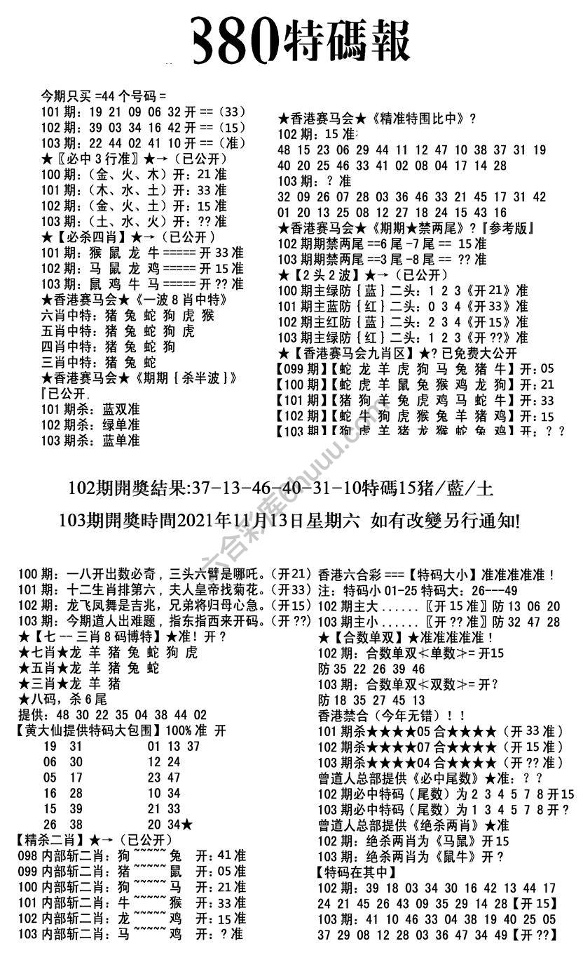 特码报880