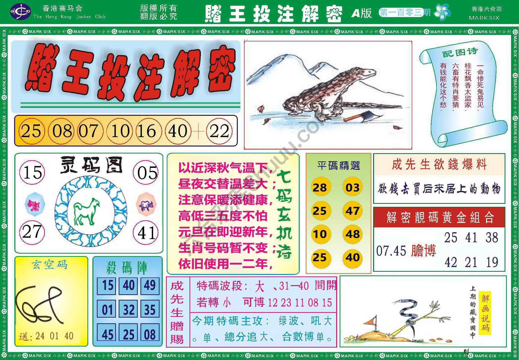 赌王投注解密