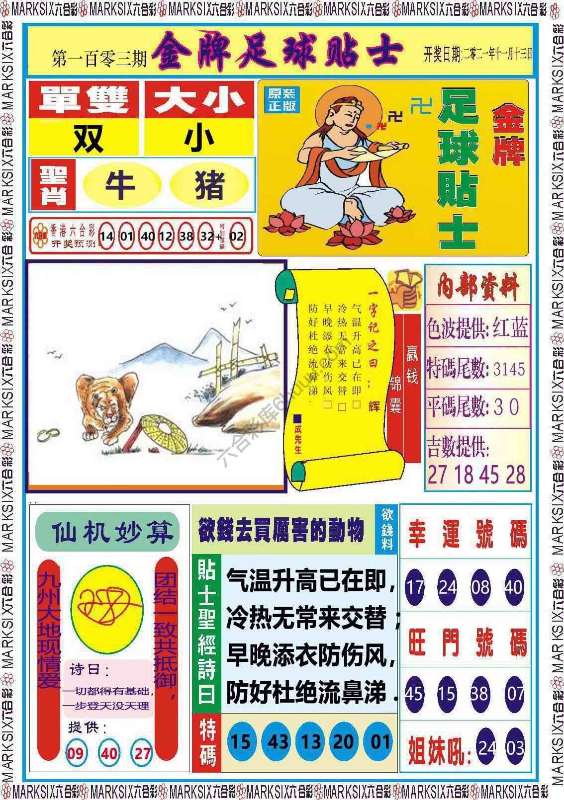 金牌足球贴士