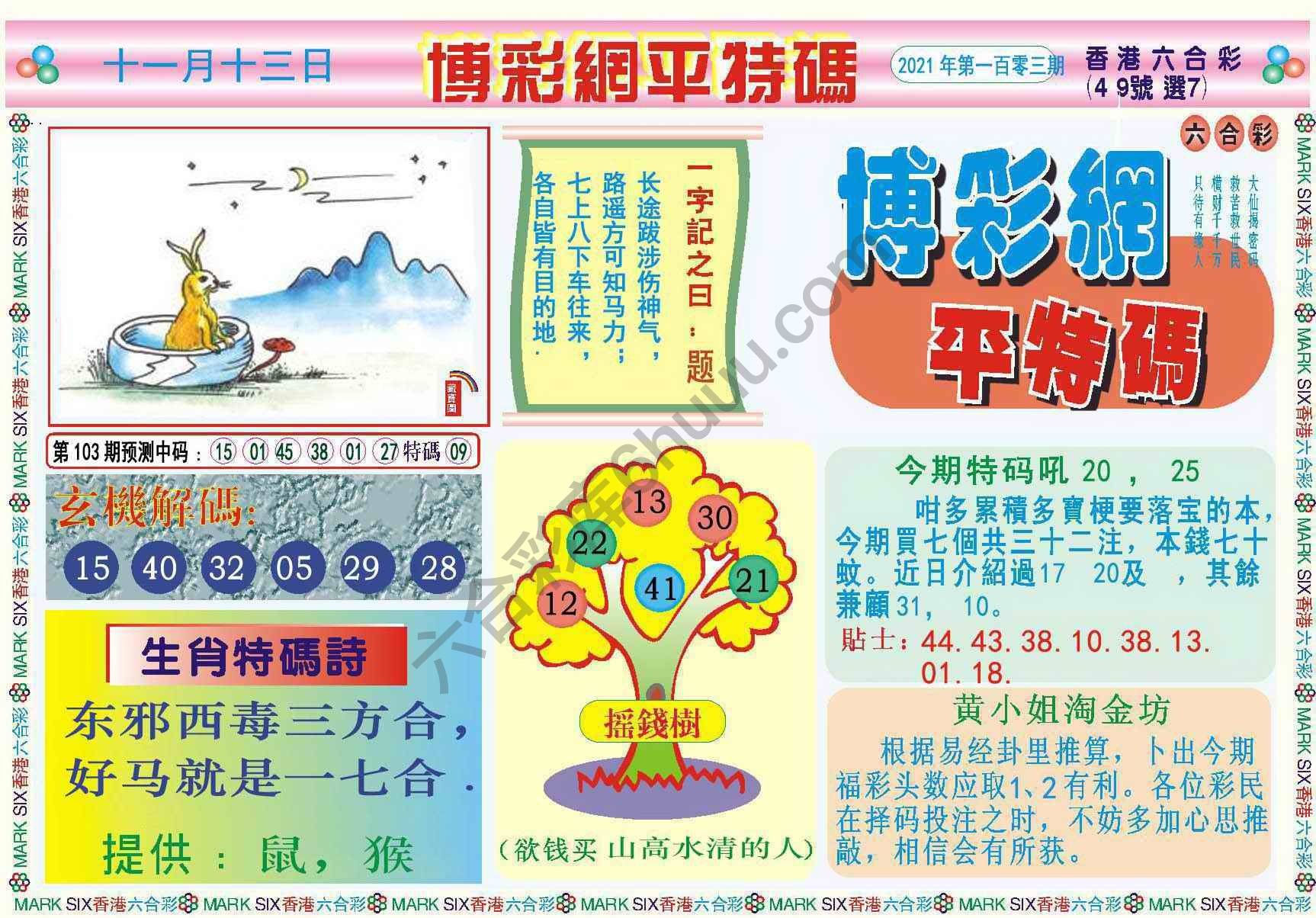 博彩网平特码
