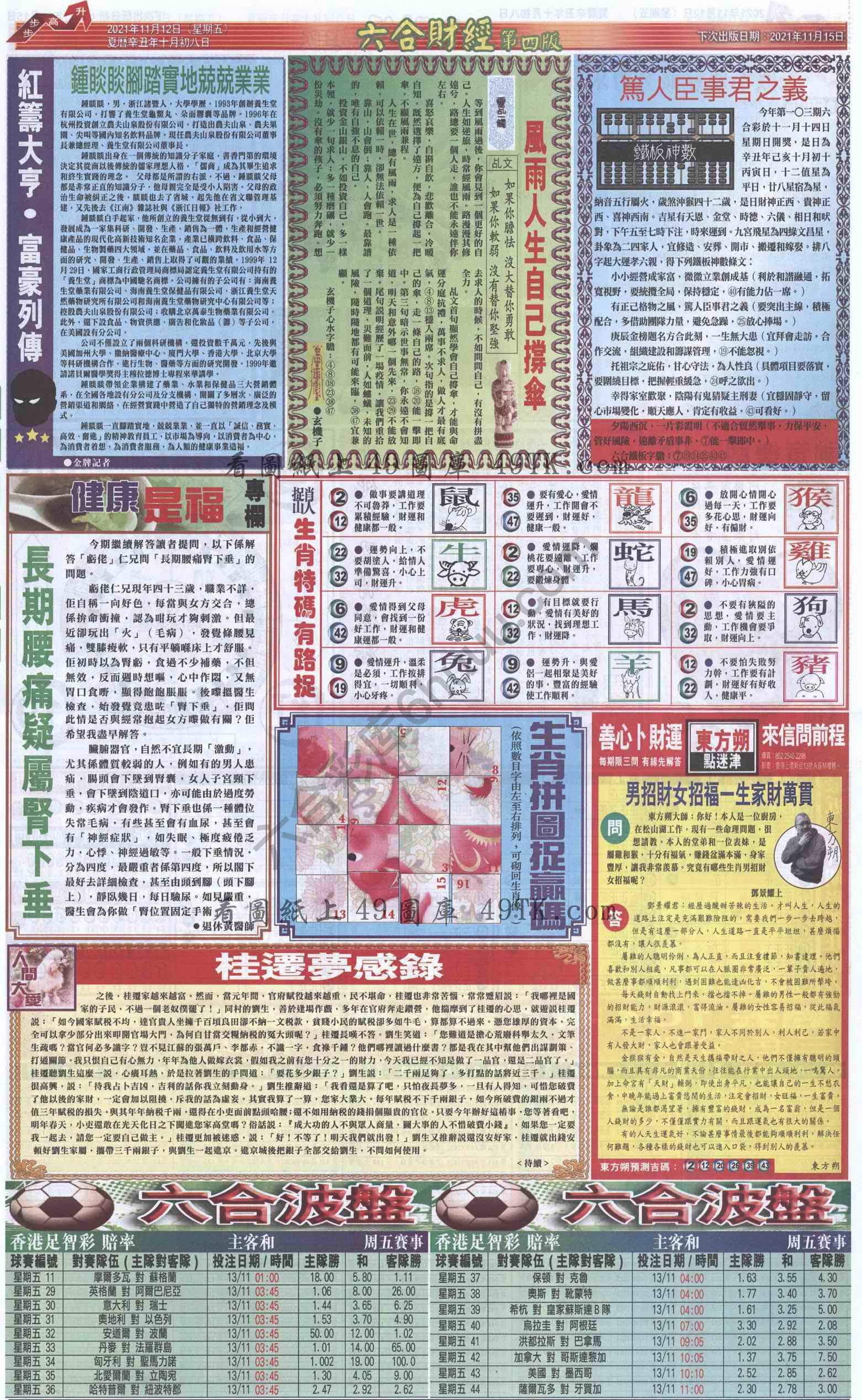 新六合财经