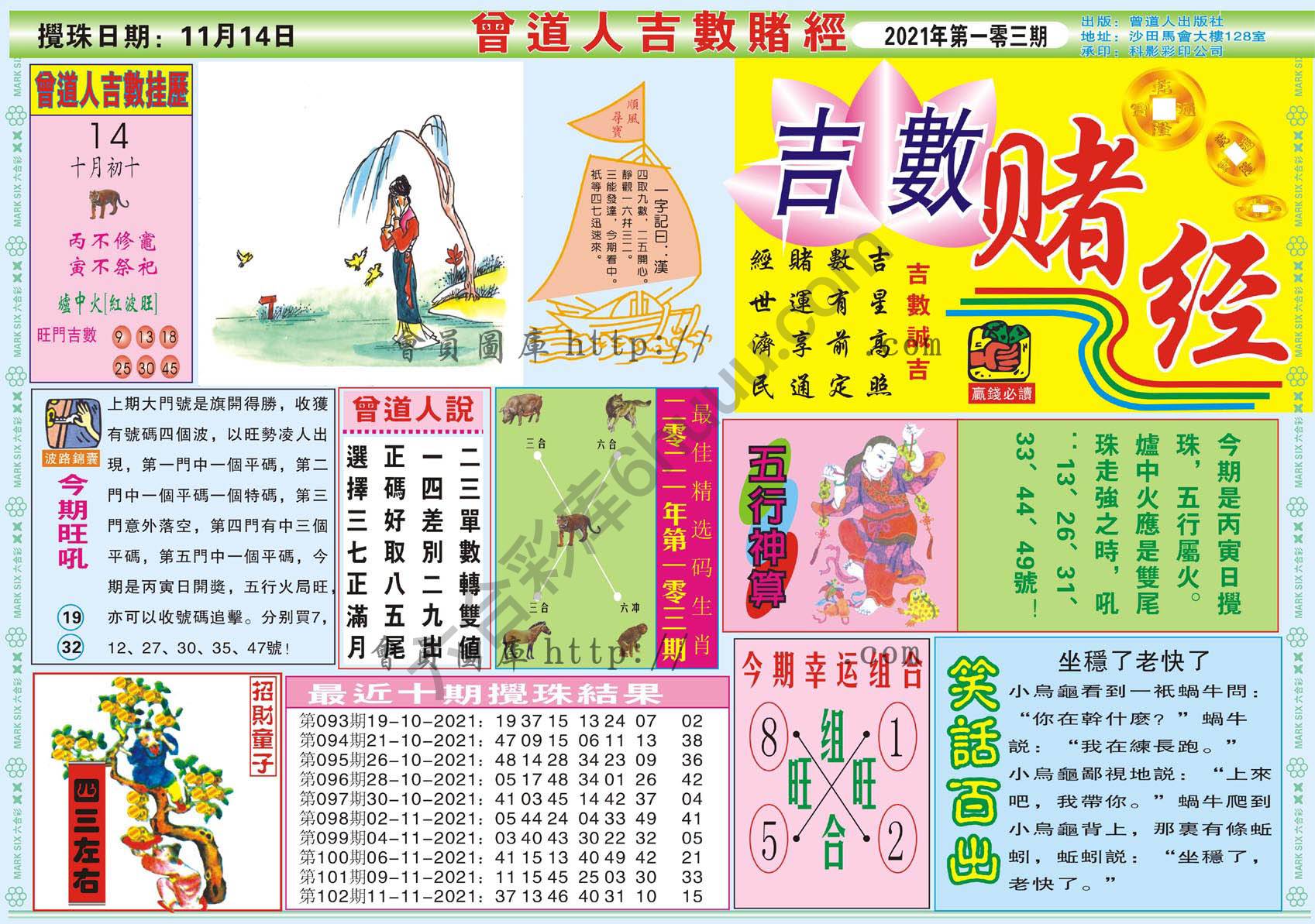 曾道人吉数赌经
