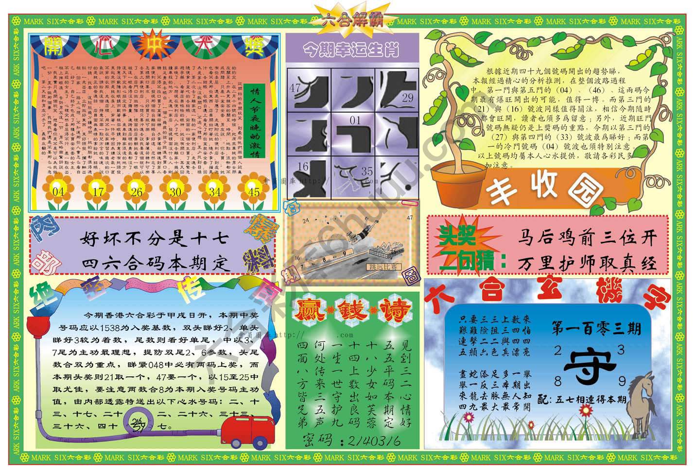 六合解霸