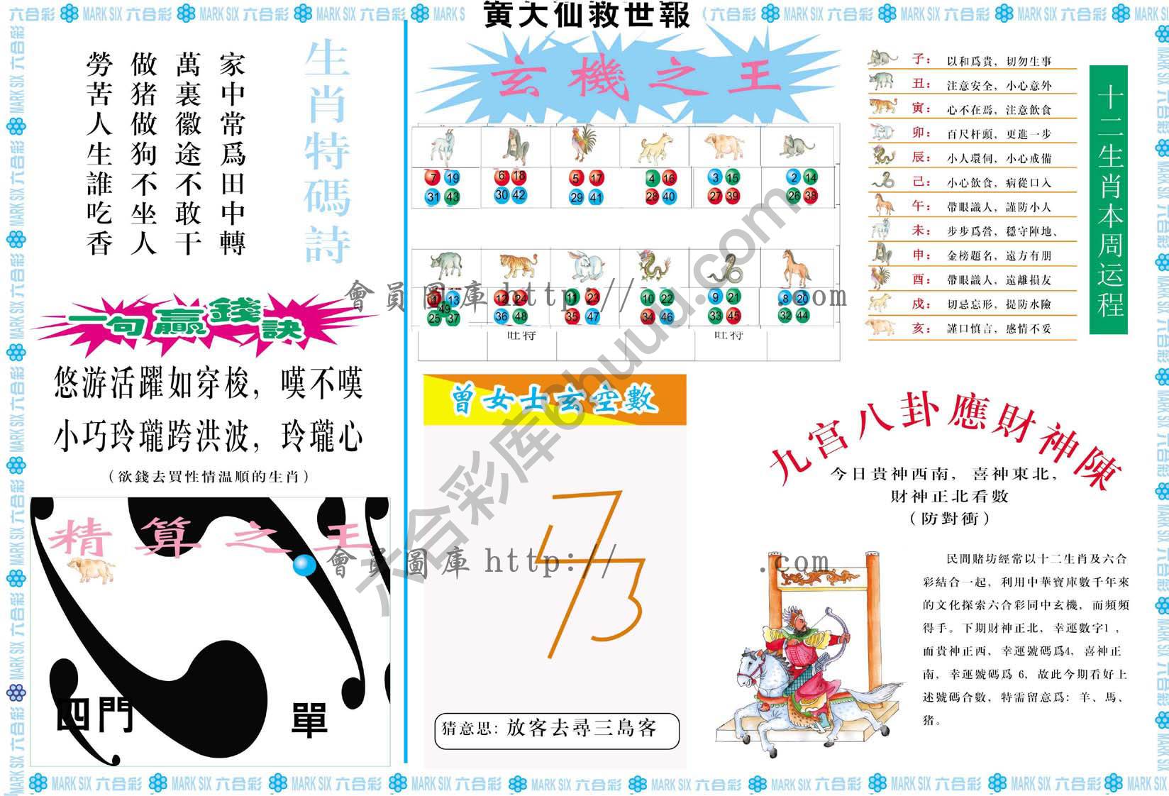 黄大仙救世报