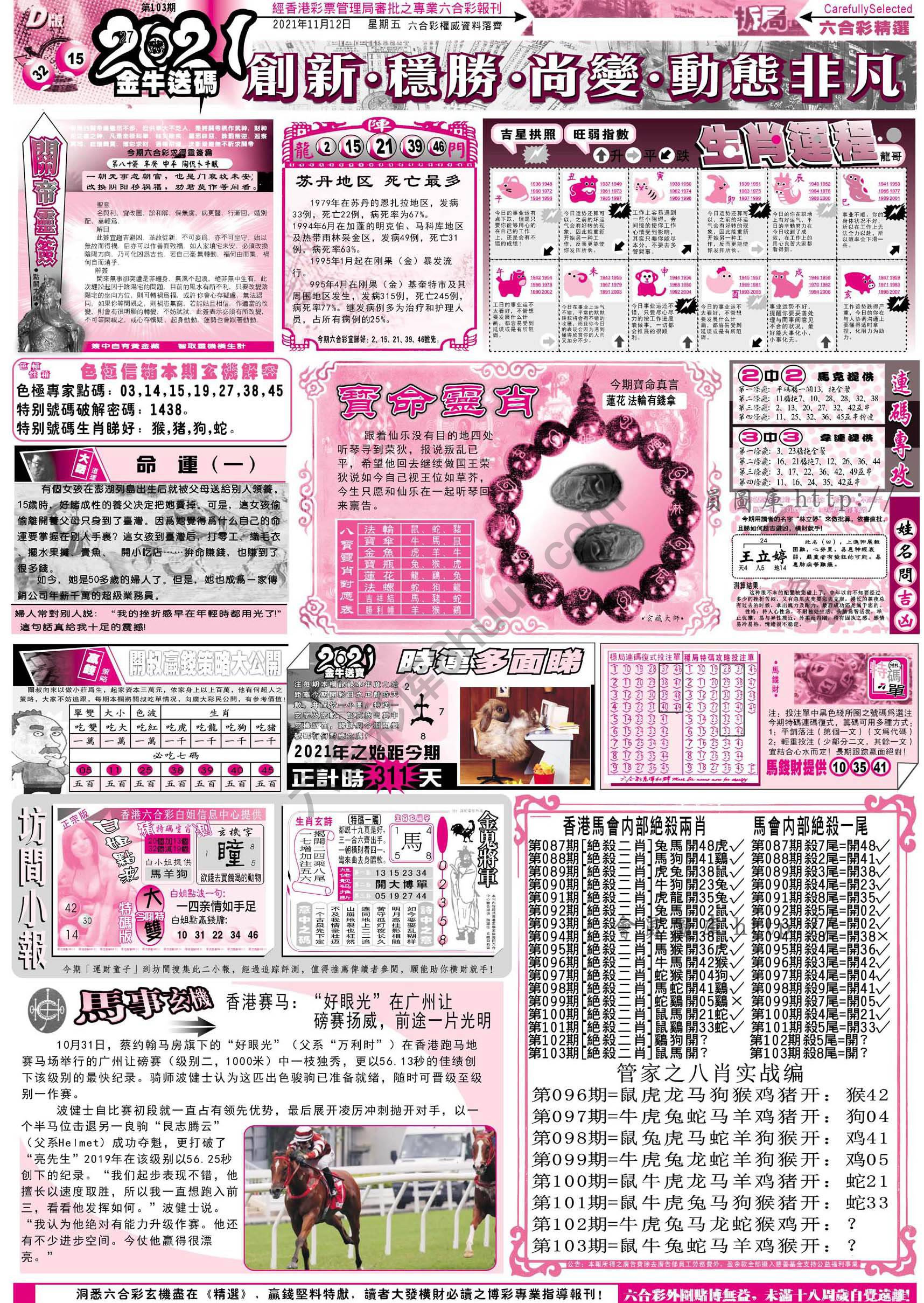 六合精选