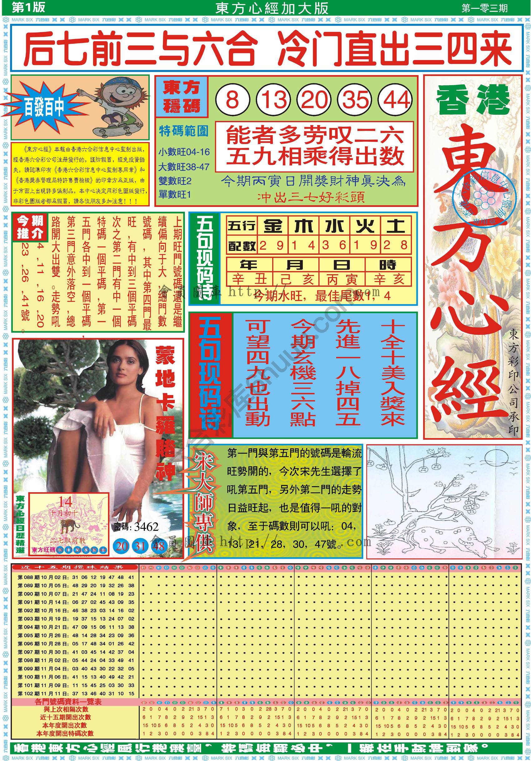 东方心经加大版