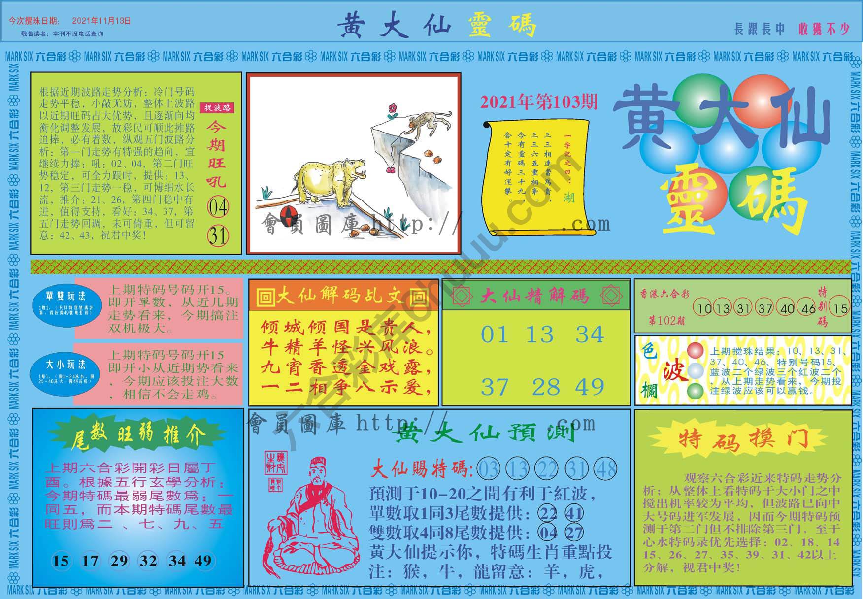 黄大仙灵码