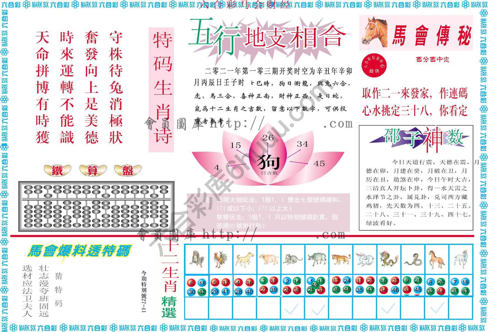 六合彩马会财经