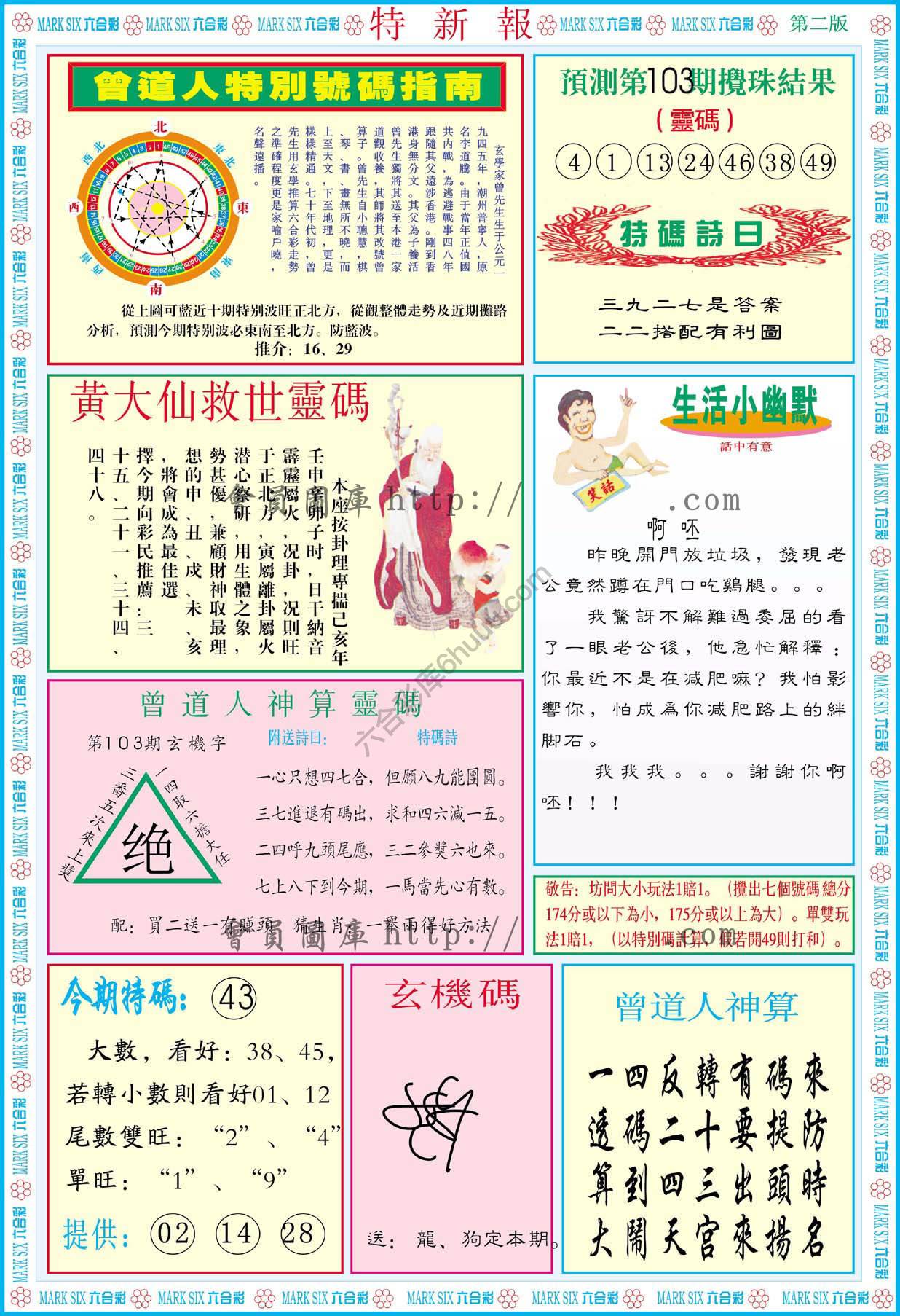 特新报