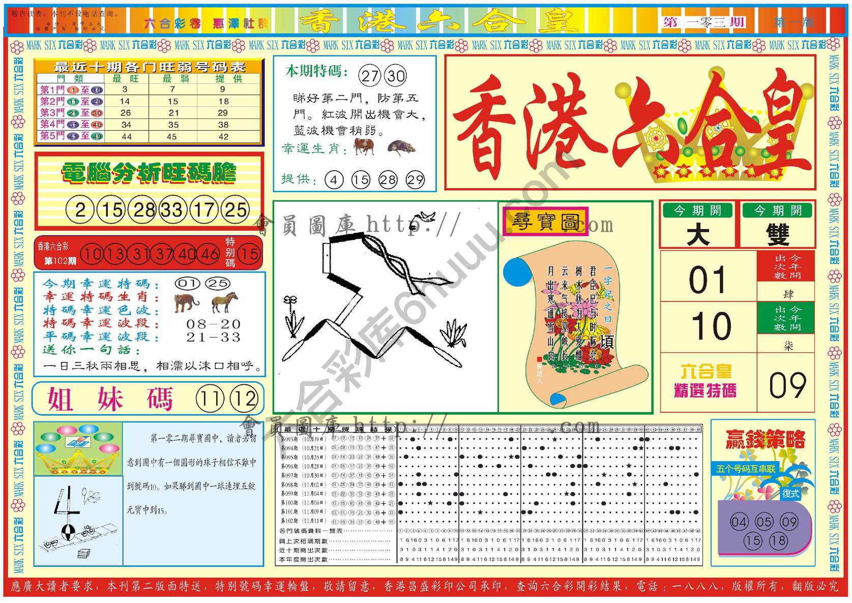 香港六合皇