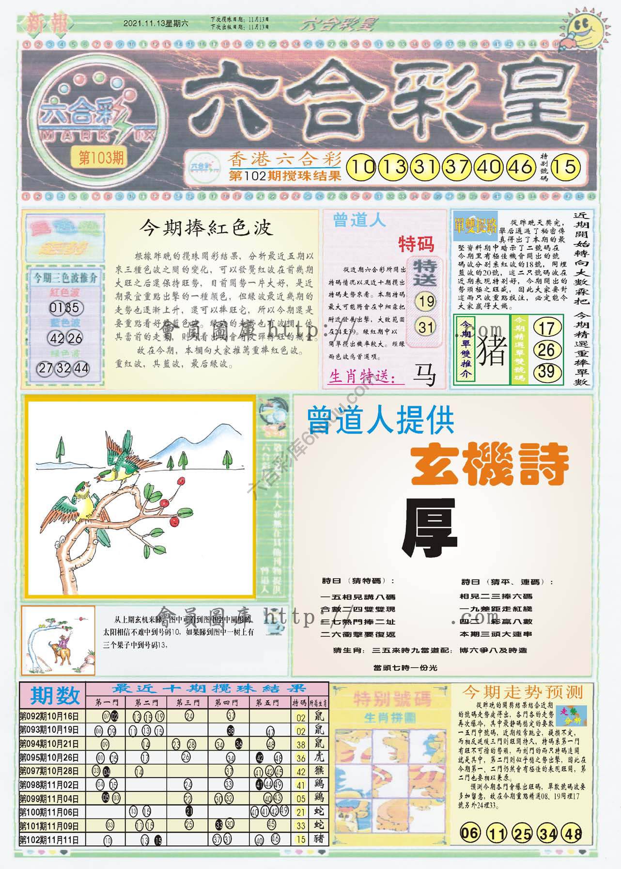 六合彩皇