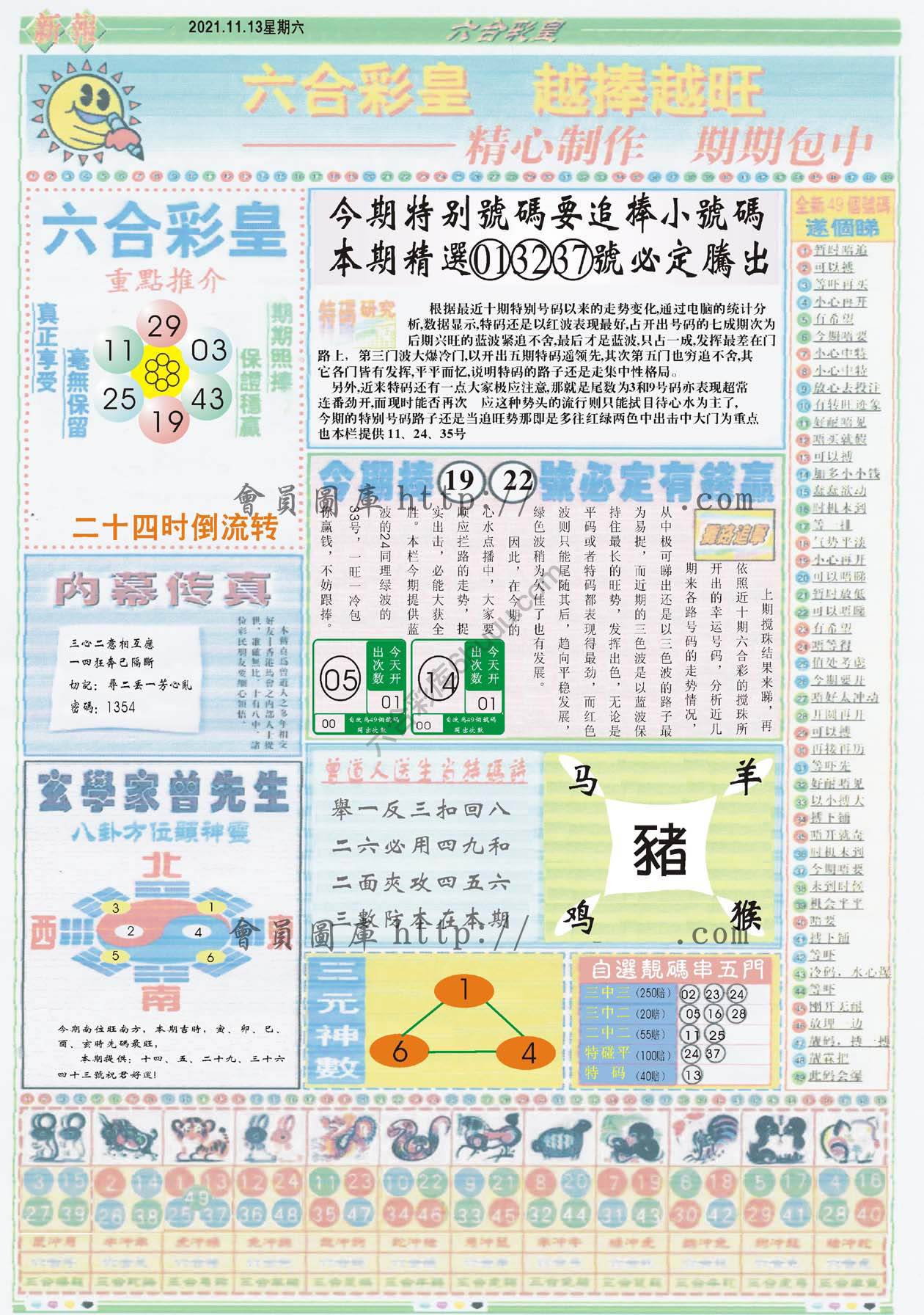 六合彩皇