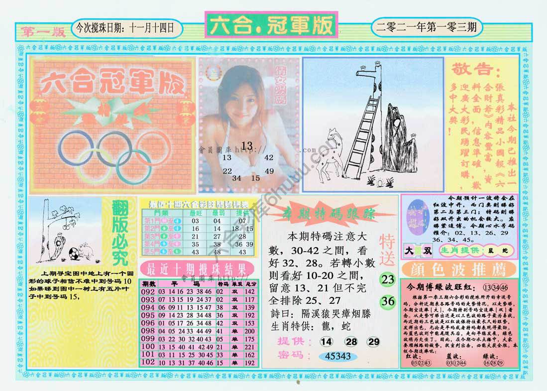 六合冠军版