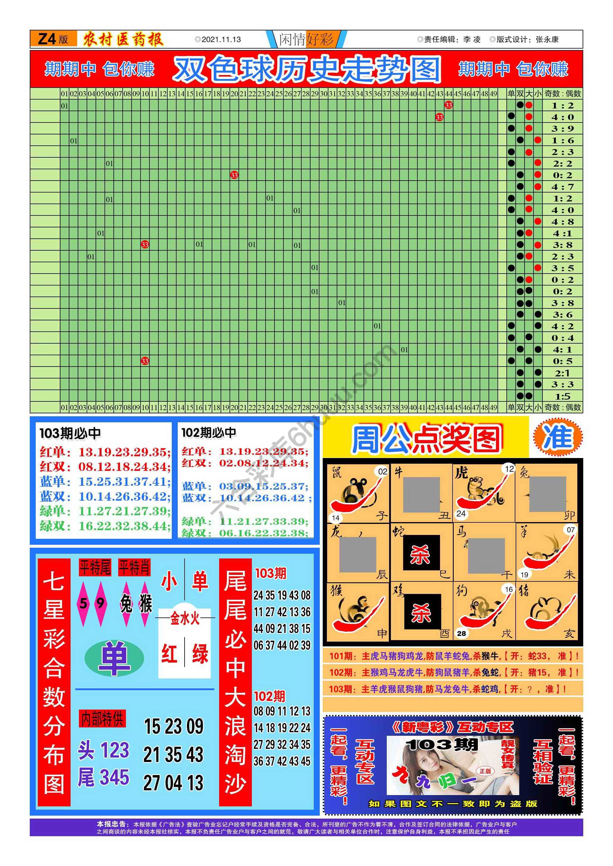 粤彩联盟