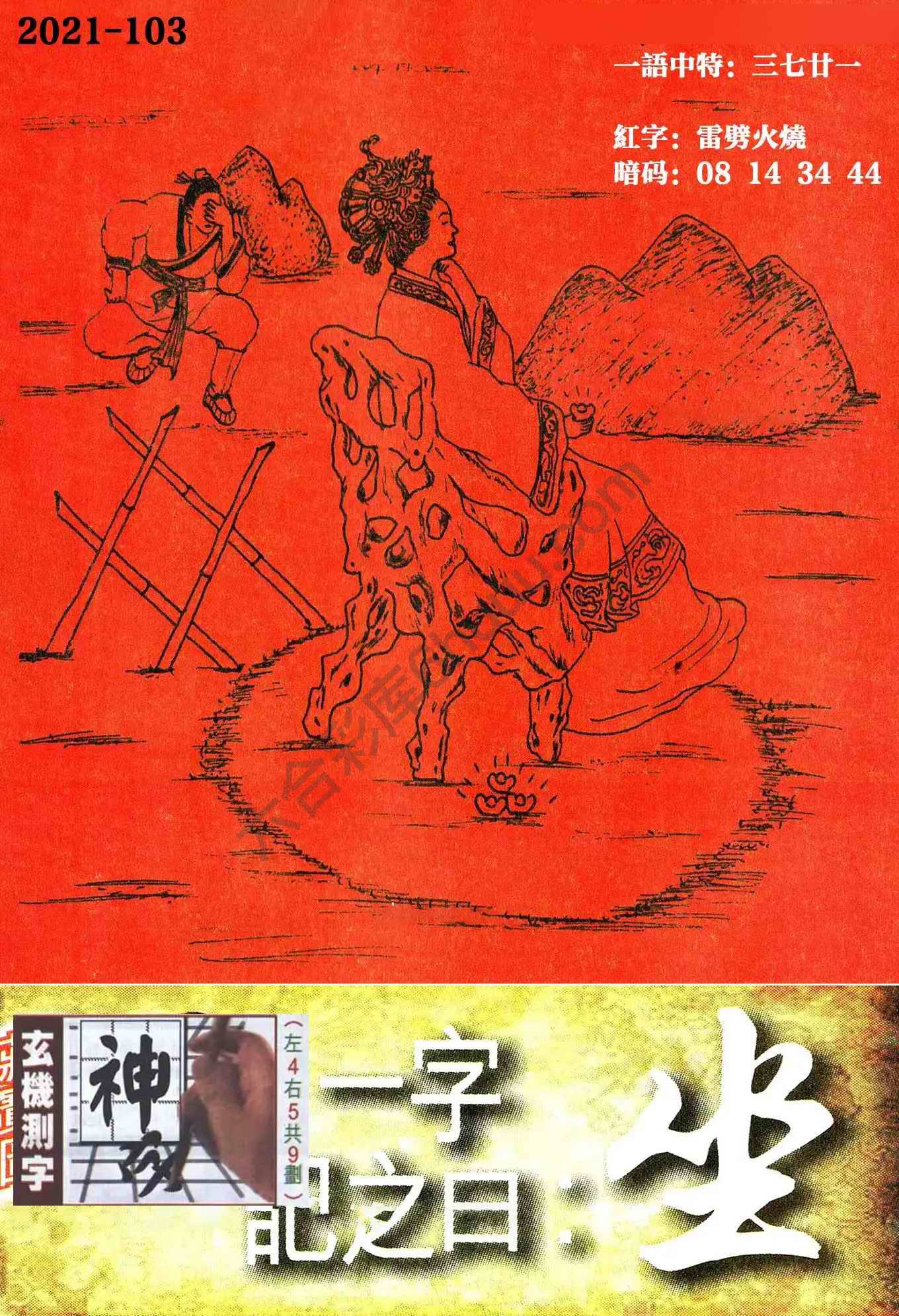 高清跑狗图
