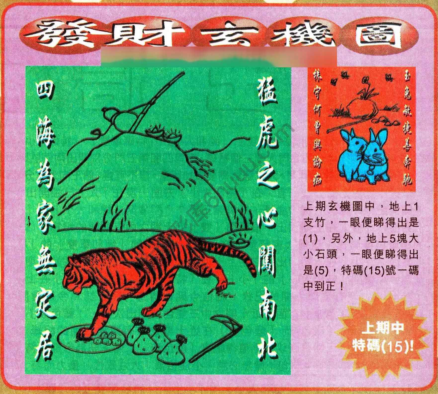 发财玄机图