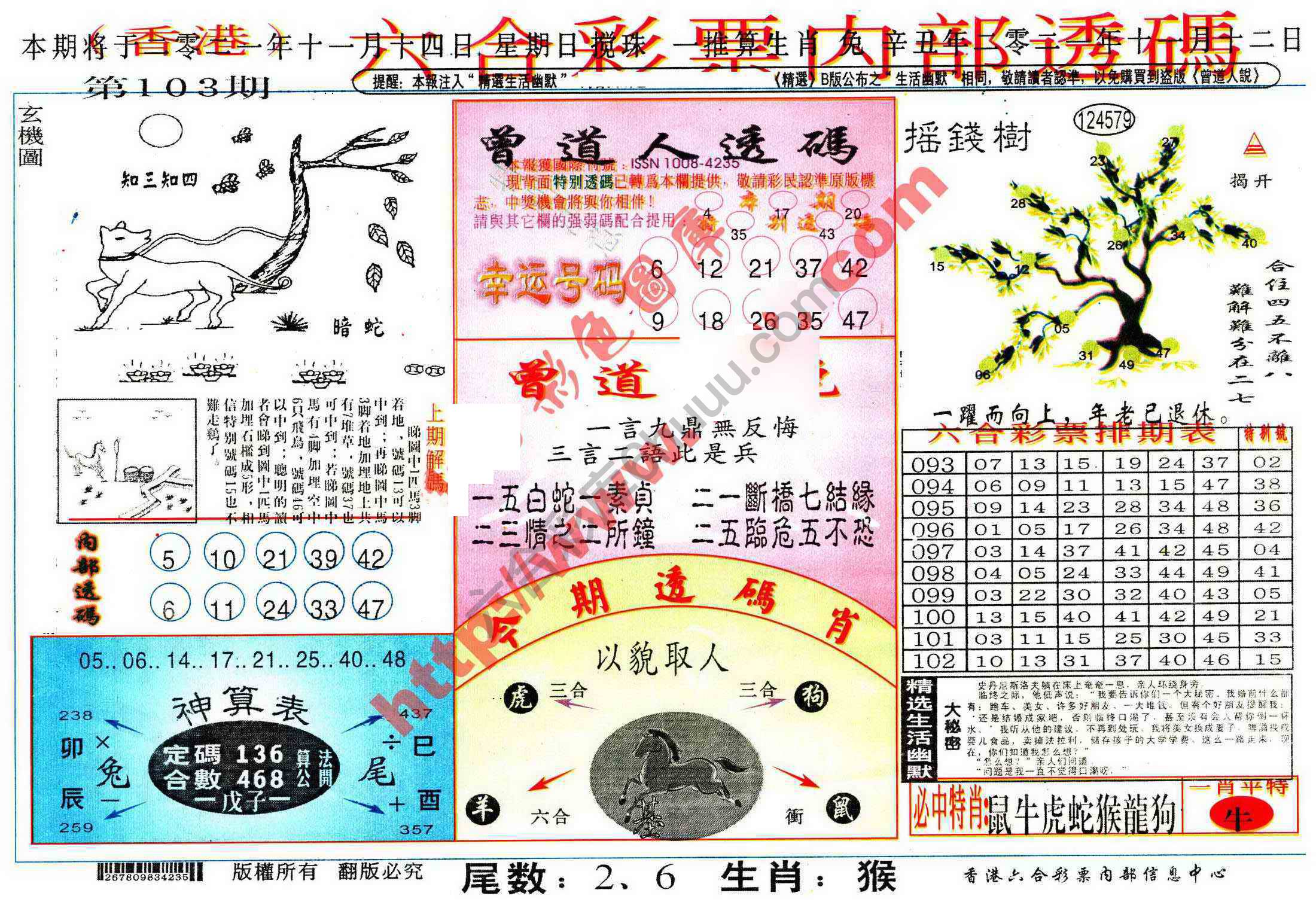 六合内部透码香港版