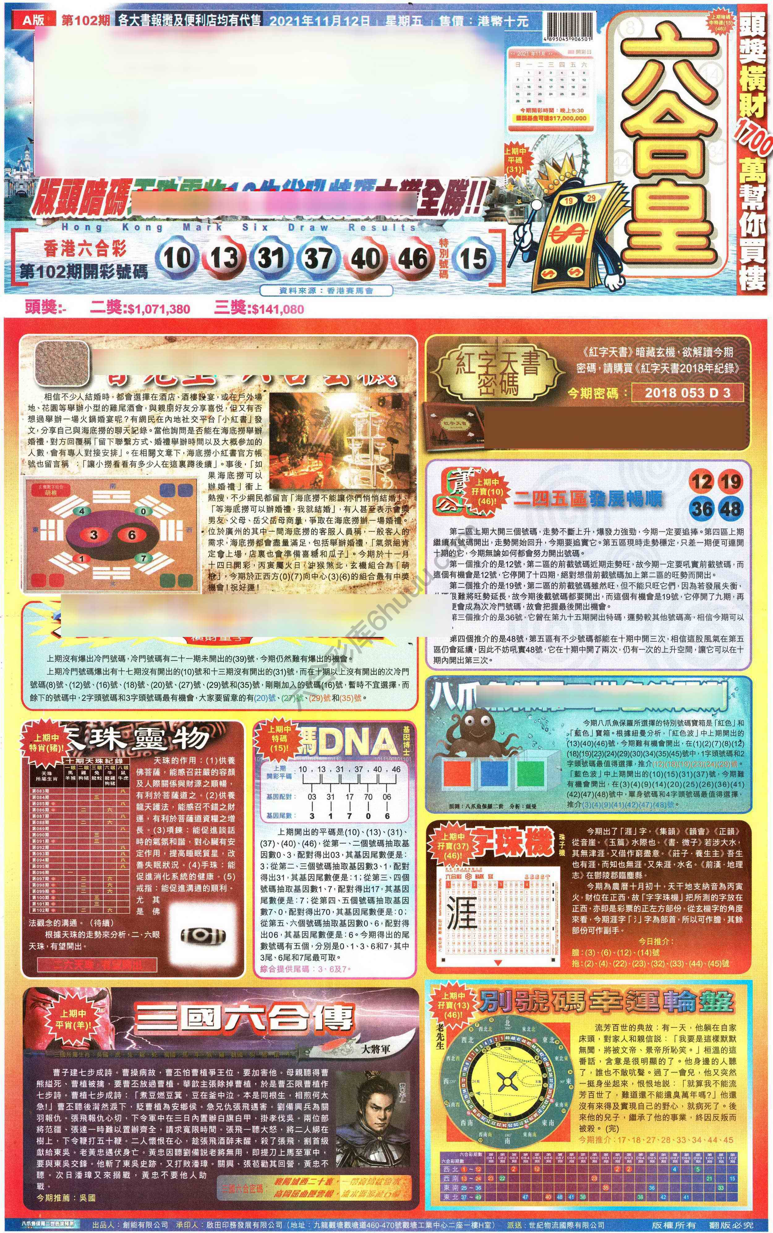 六合皇