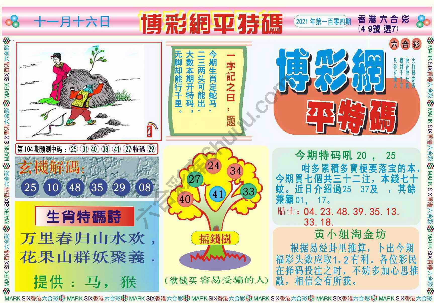 博彩网平特码