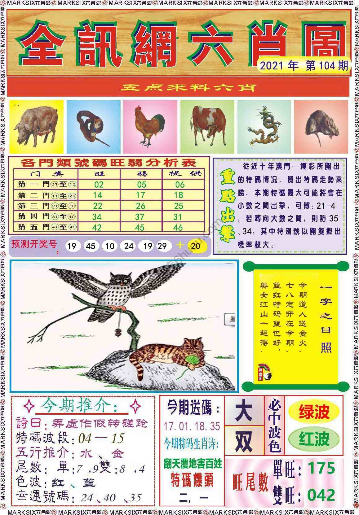全讯网六肖图