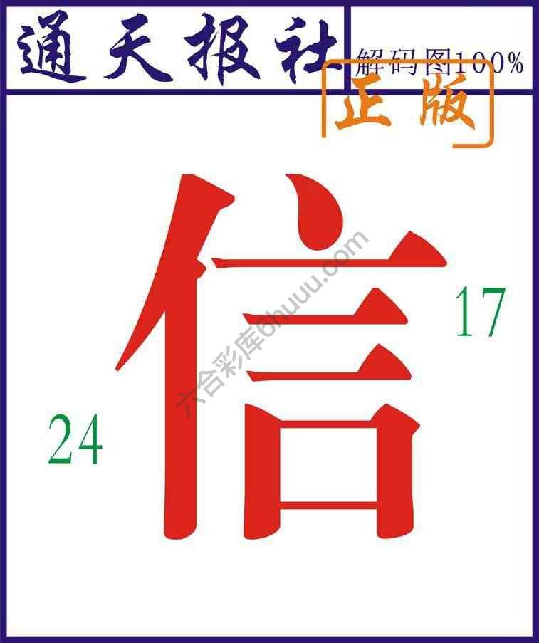 通天报社