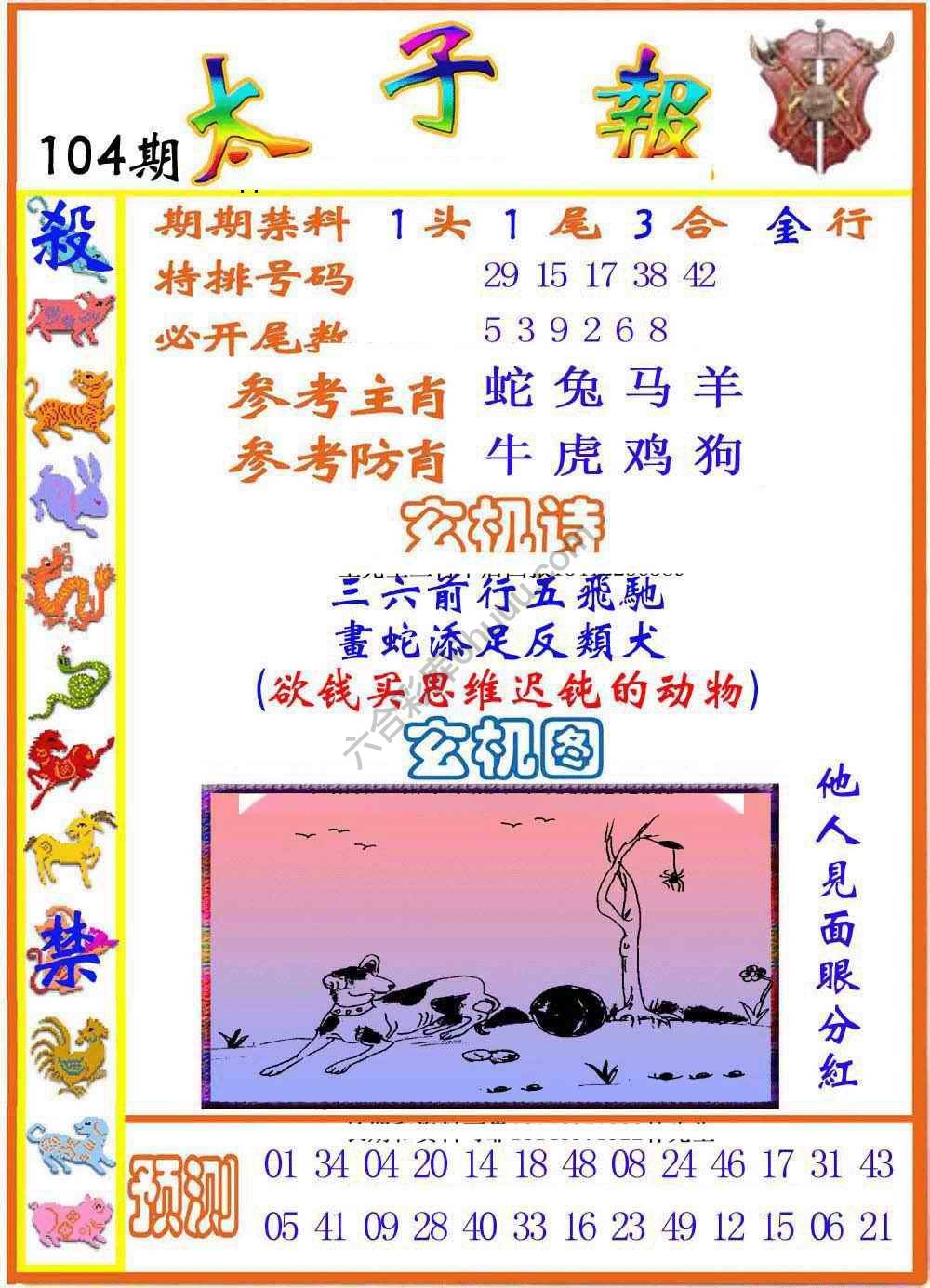 太子报