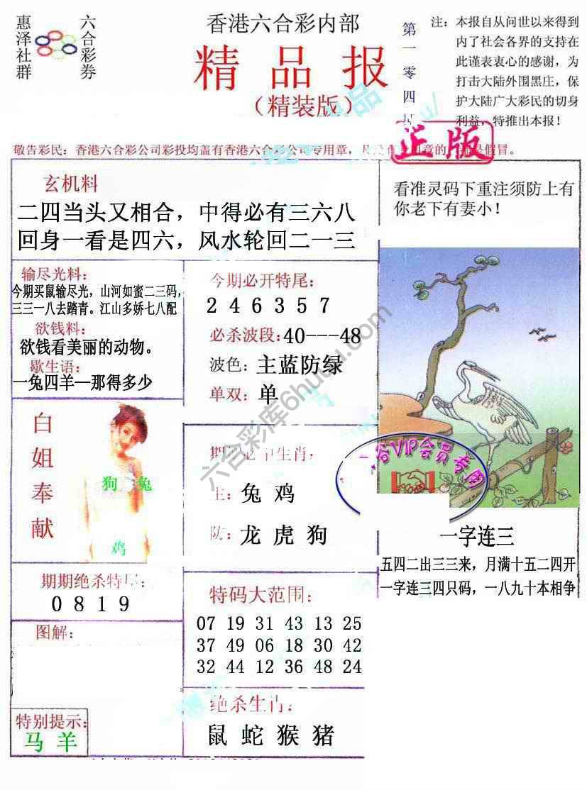 新精品报