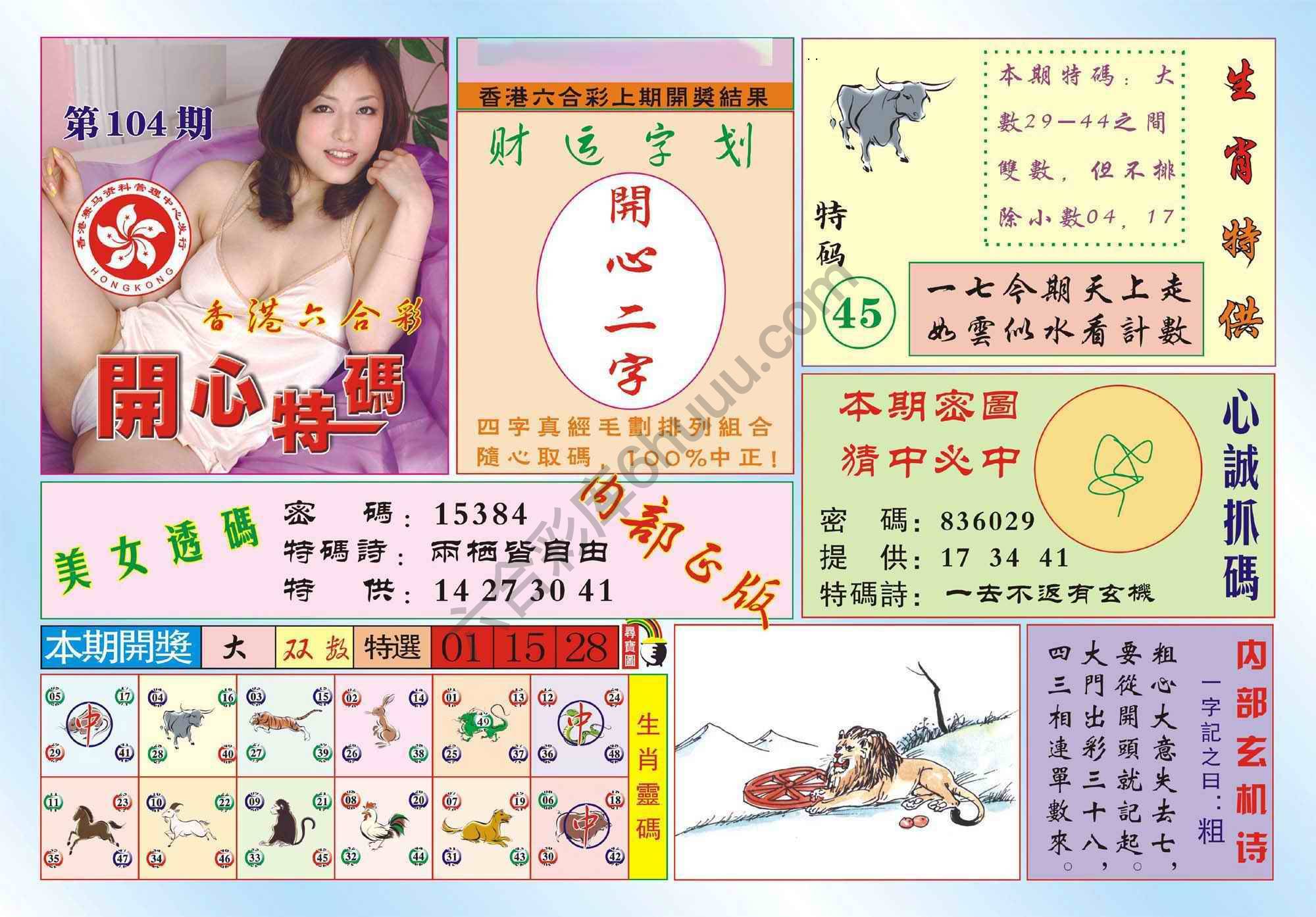 香港开心特码