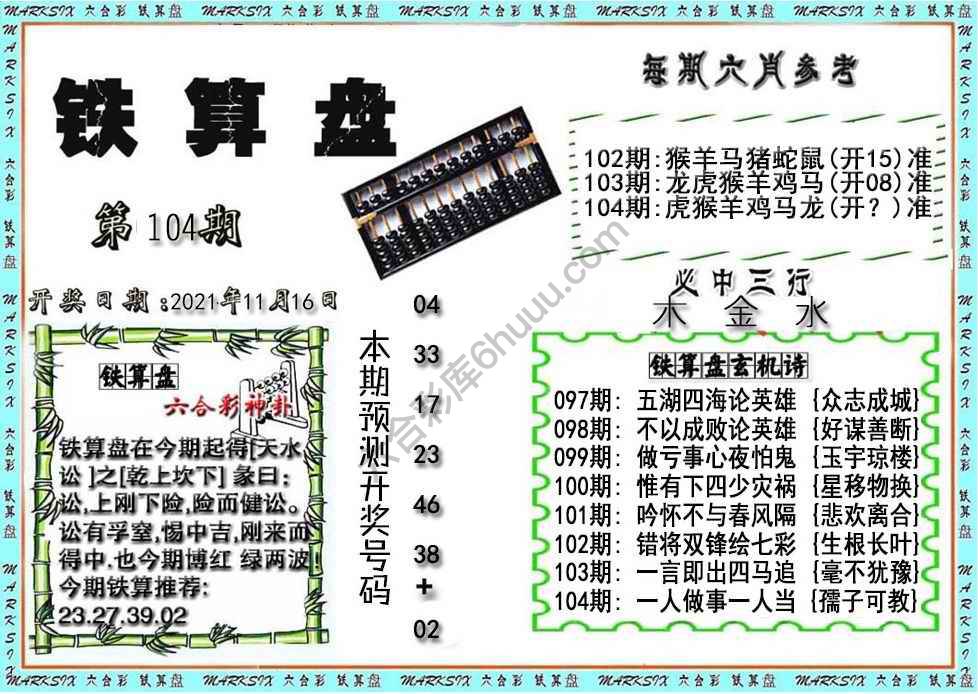 铁算盘