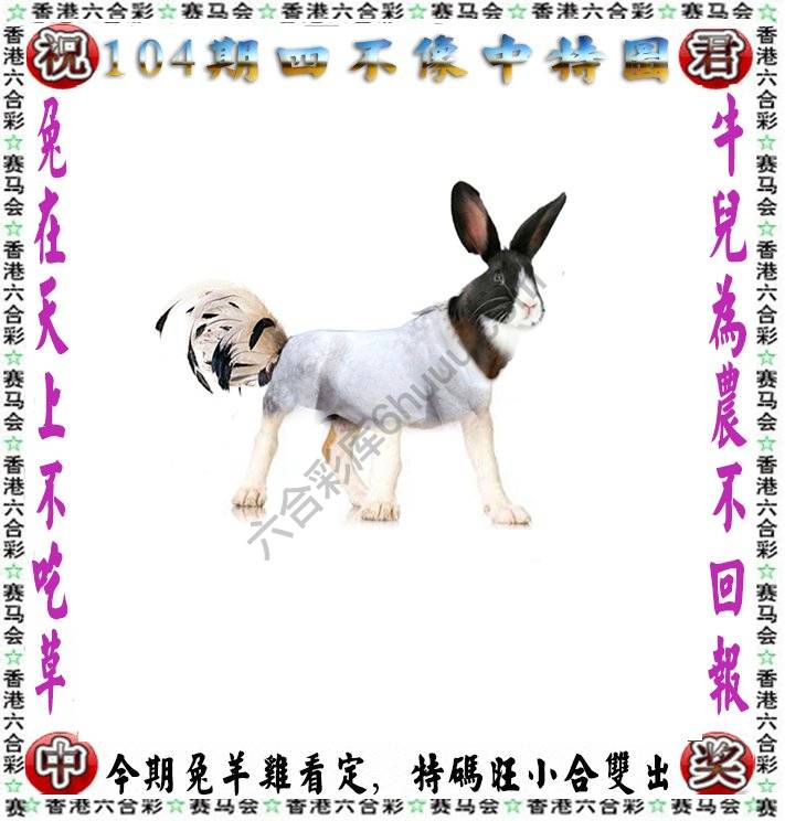 四不像中特图