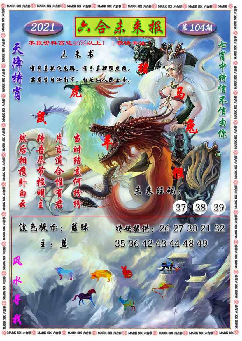 六合未来报