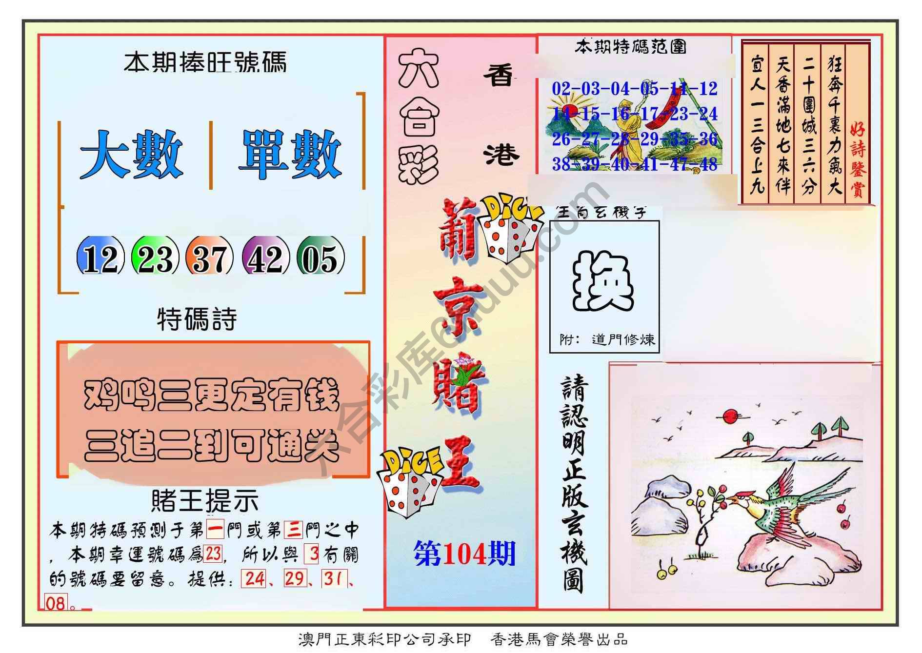葡京赌王