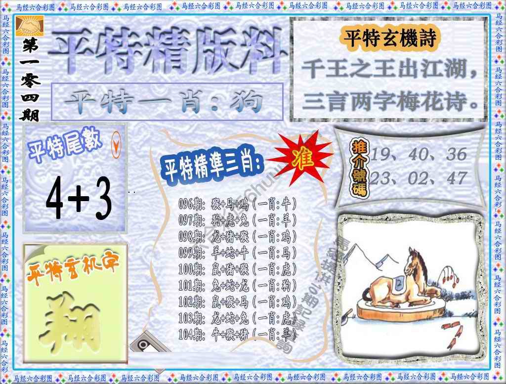 平特精版料