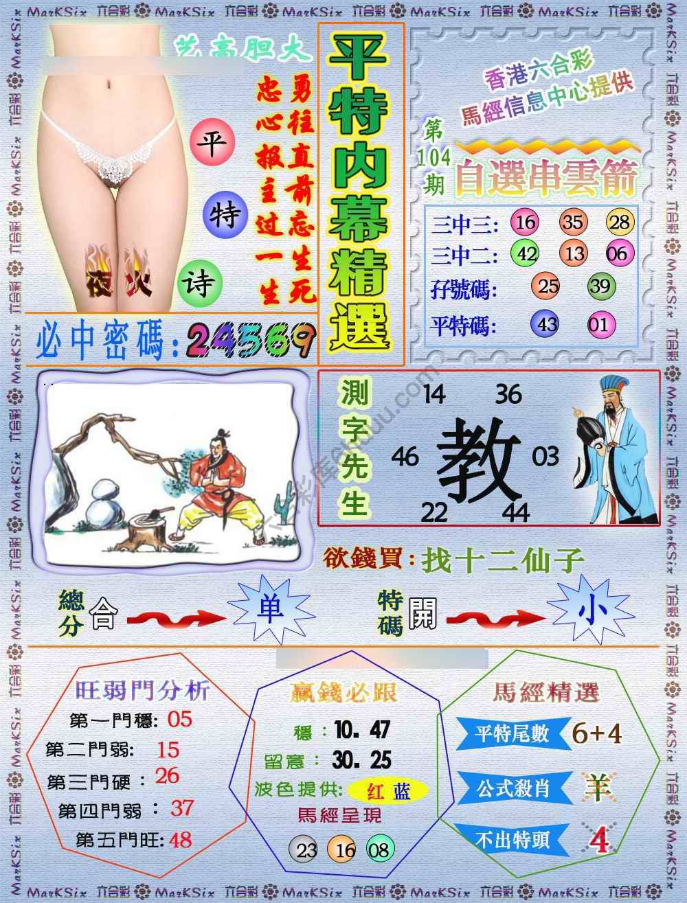 平特内幕精选