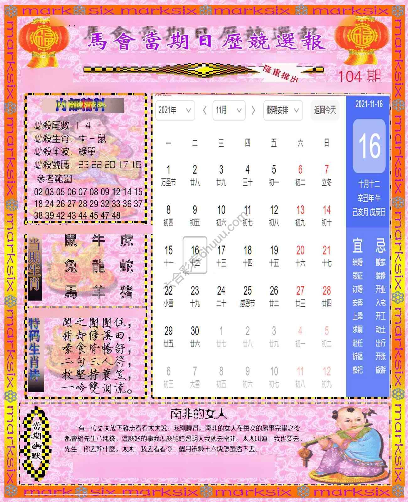 日历精选报