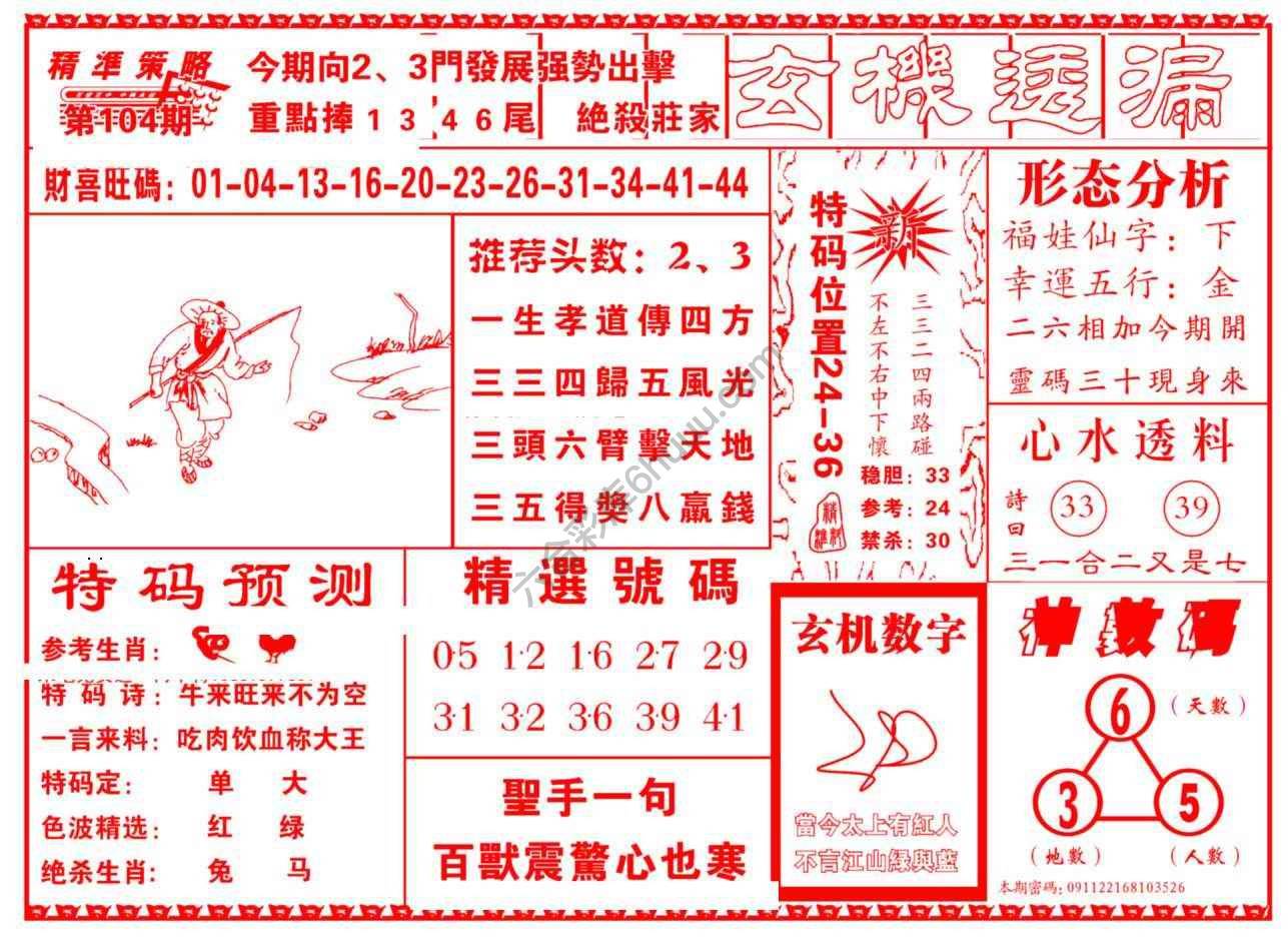 玄机透漏