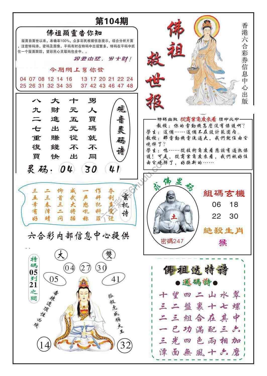 佛祖救世