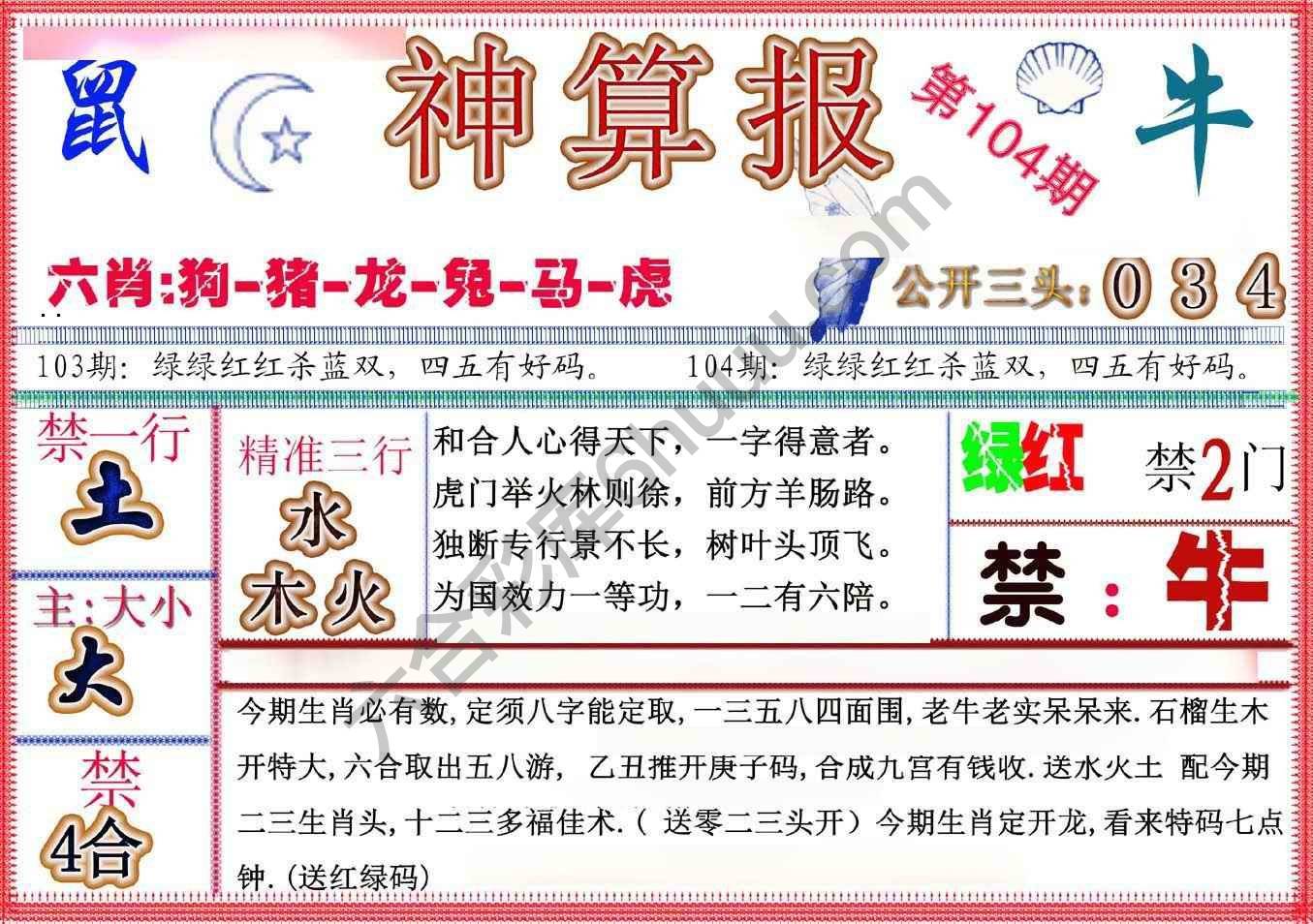 神算报新版