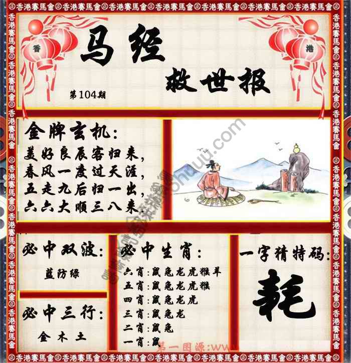 马经救世报