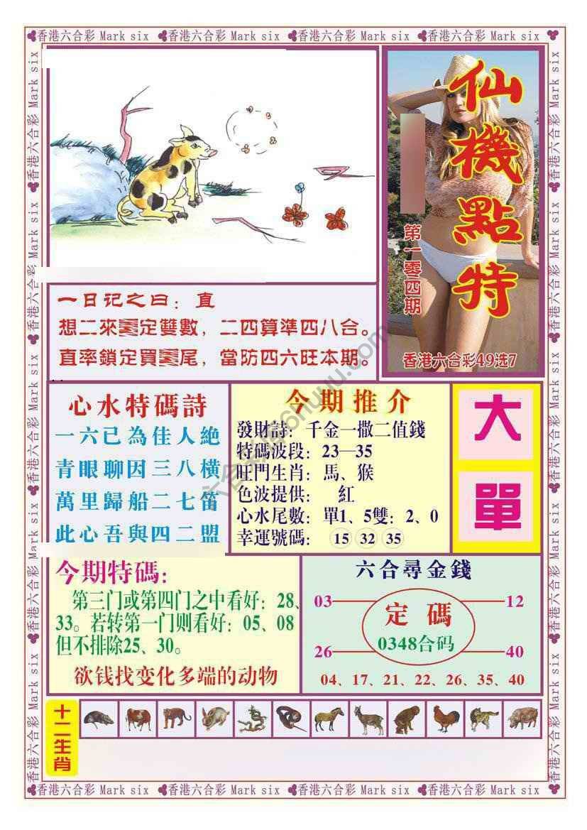 仙机点特