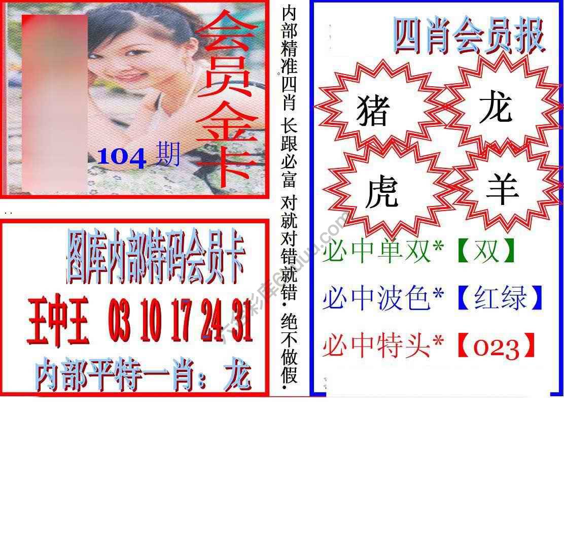 马经四肖会员报