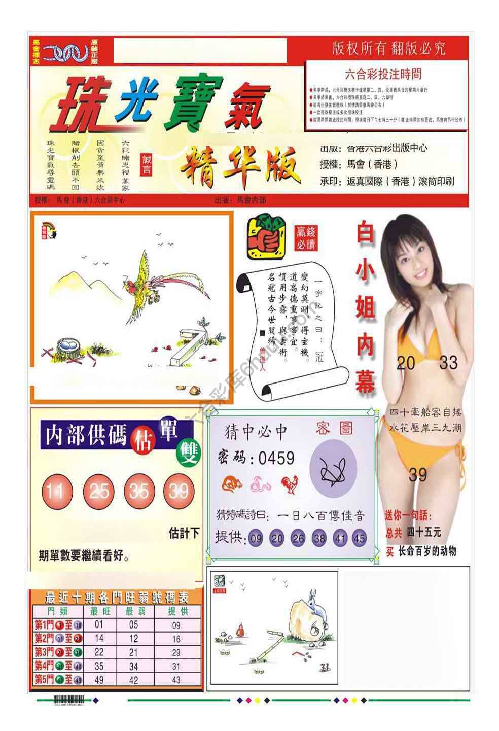 珠光宝气精华版
