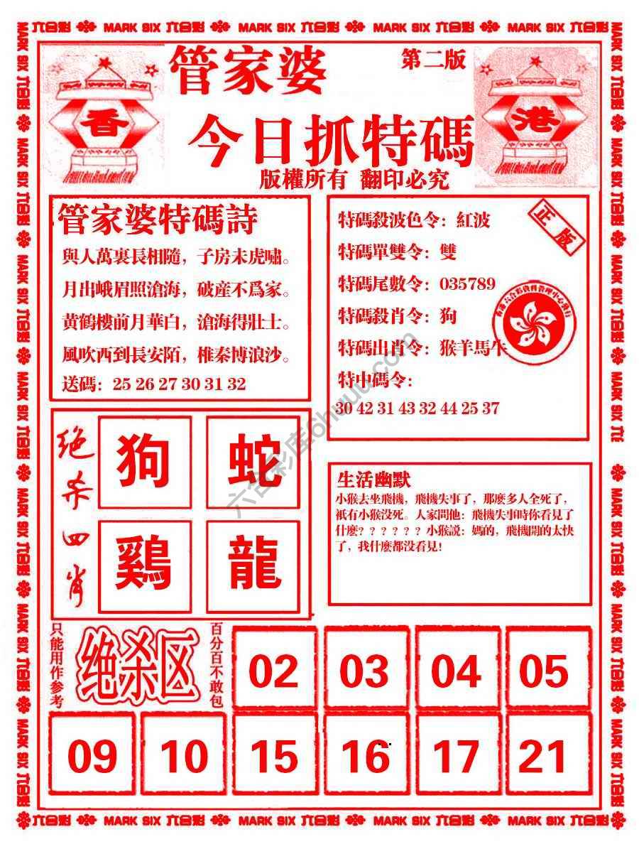 管家婆抓特码