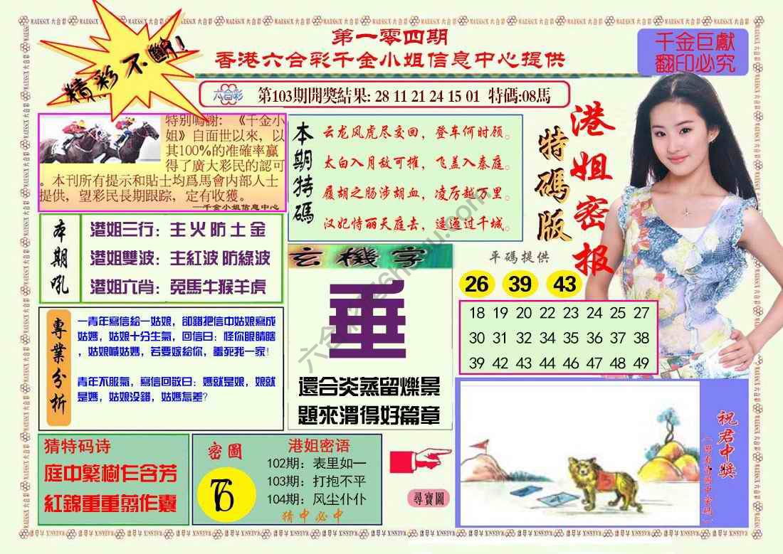 港姐密报
