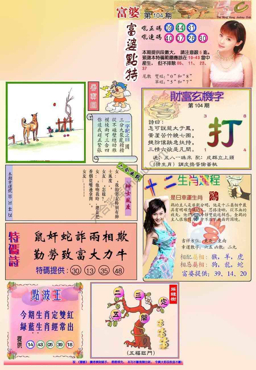富婆翡翠秘籍图