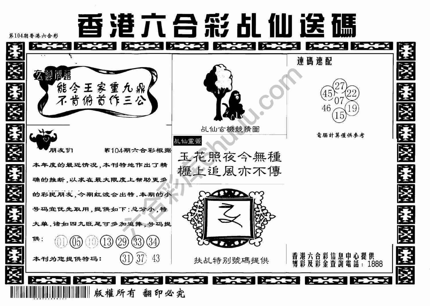 乩仙送码