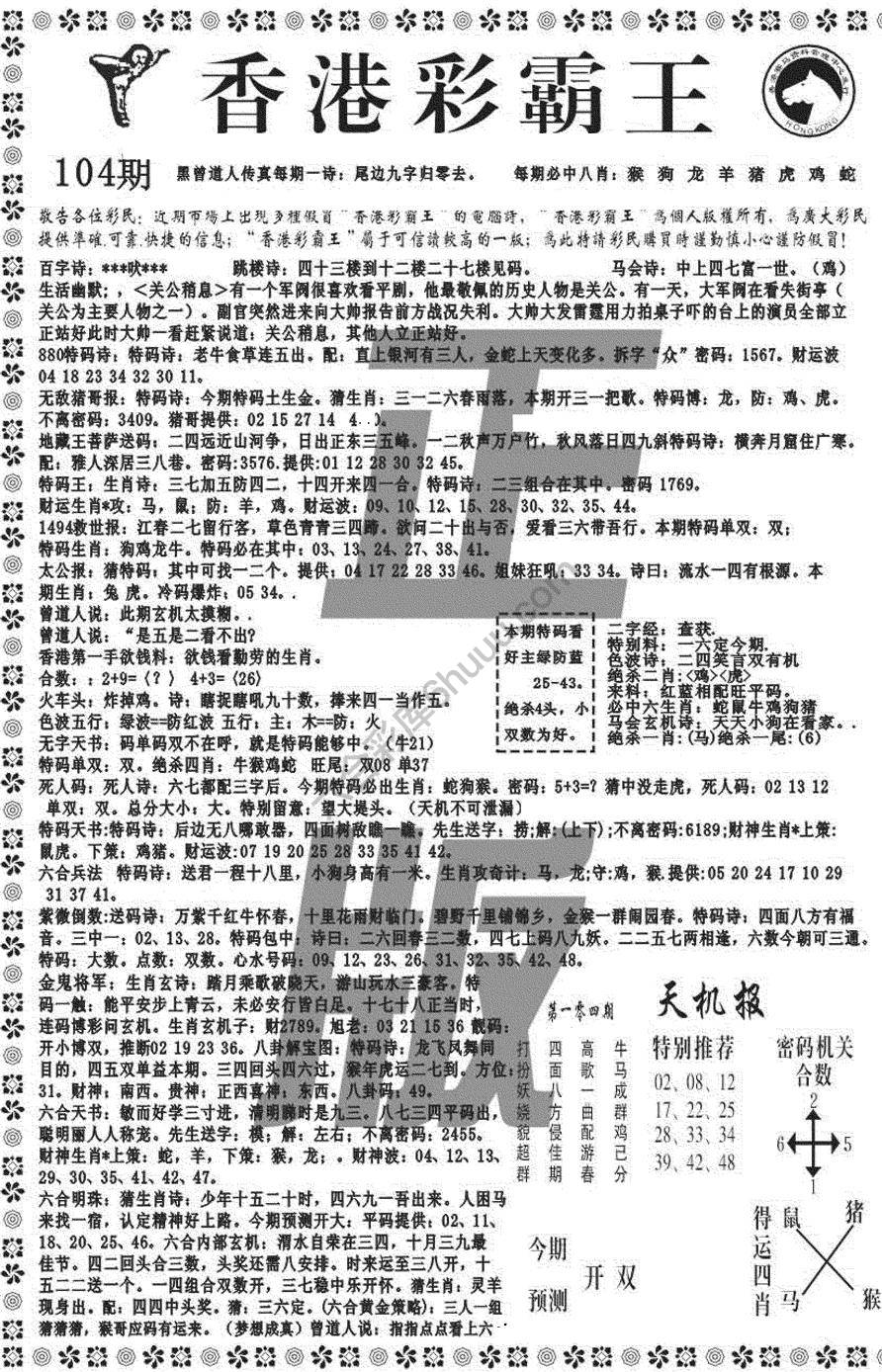 新香港彩霸王